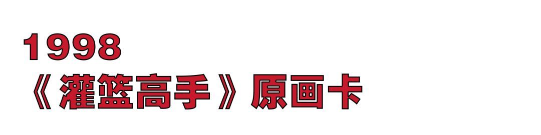 灌篮高手正版卡片叫什么,灌篮高手卡牌是正版吗