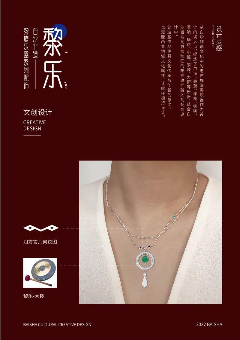 山水黎乡·绿韵白沙2022海南白沙黎族自治县文创设计大赛获奖作品公示