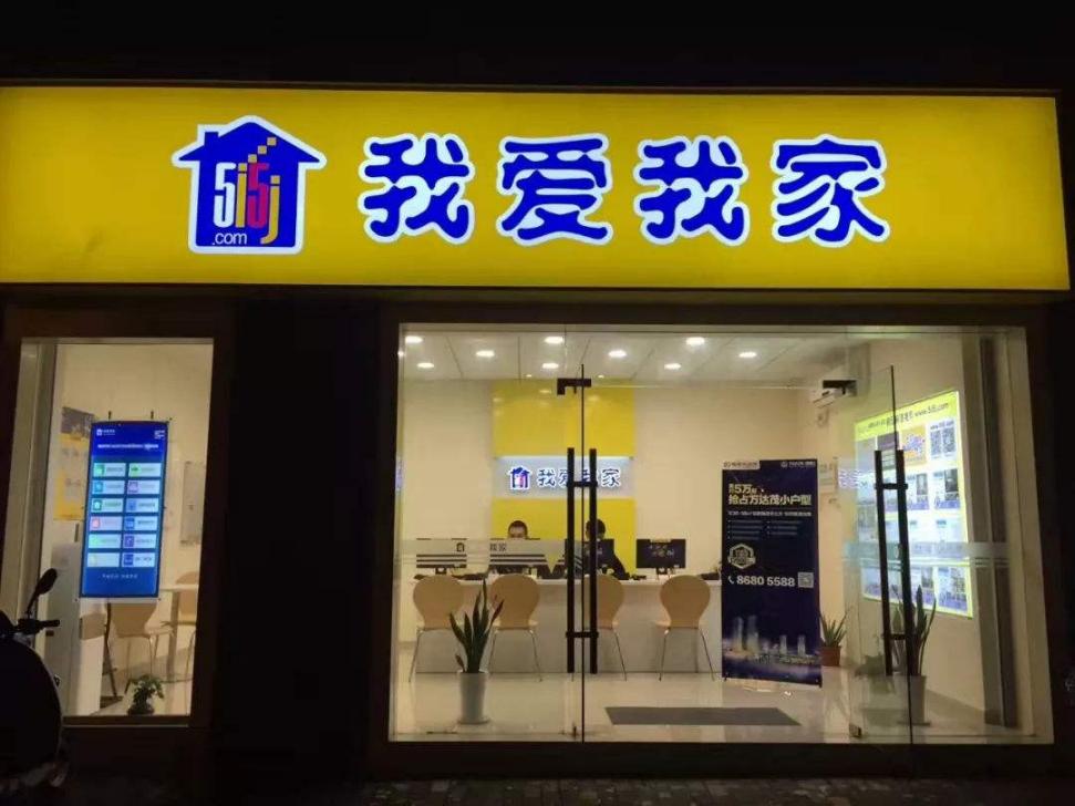 我爱我家南京总部,我爱我家南京分公司