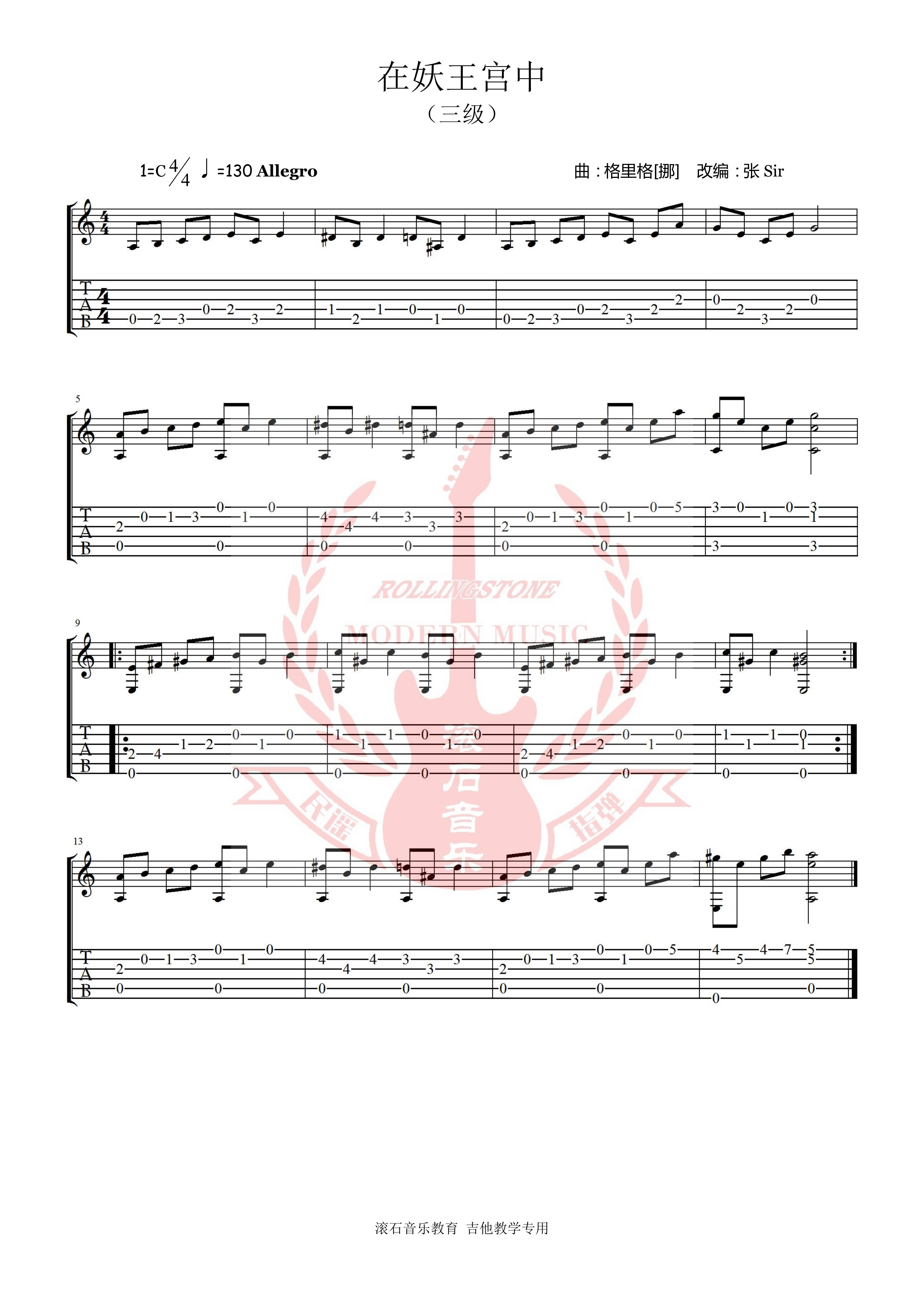 民谣吉他考级吉他谱,民谣吉他考级标准教程谱子