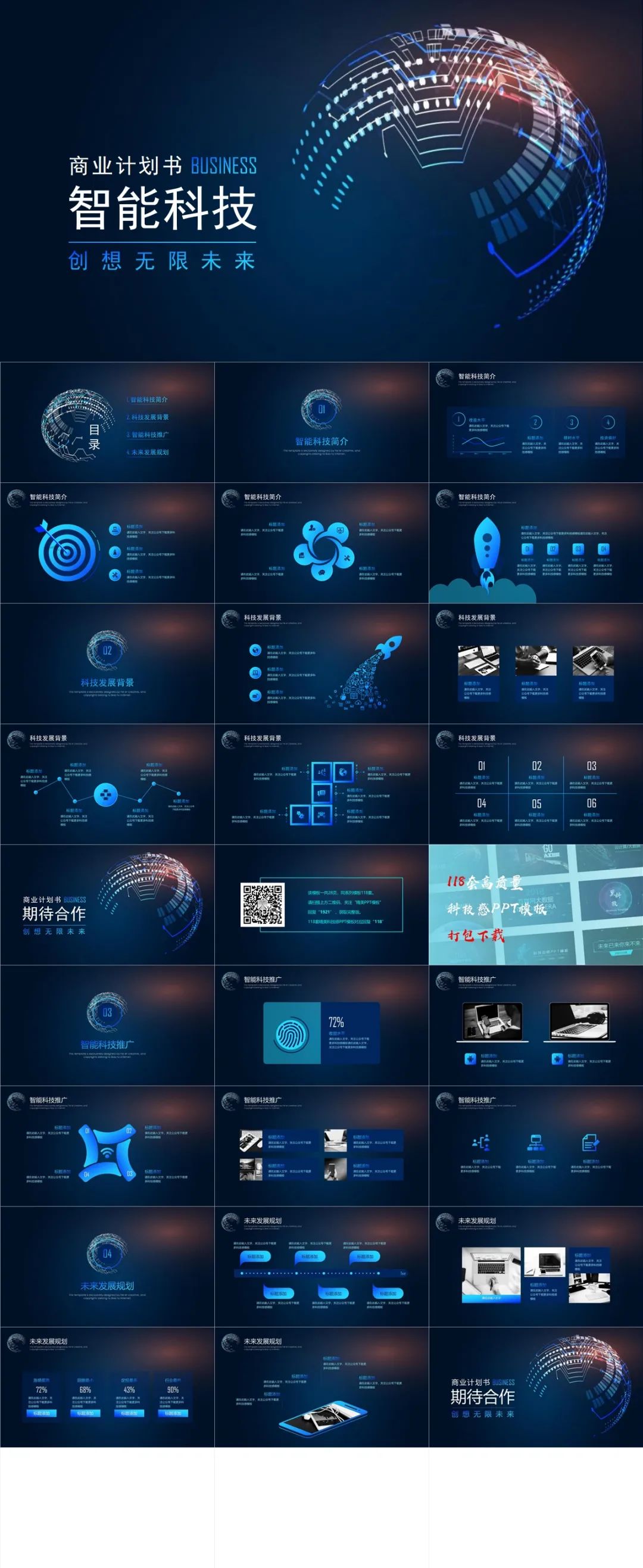 企业融资商业计划书ppt模板,ppt怎么展示一套融资项目书