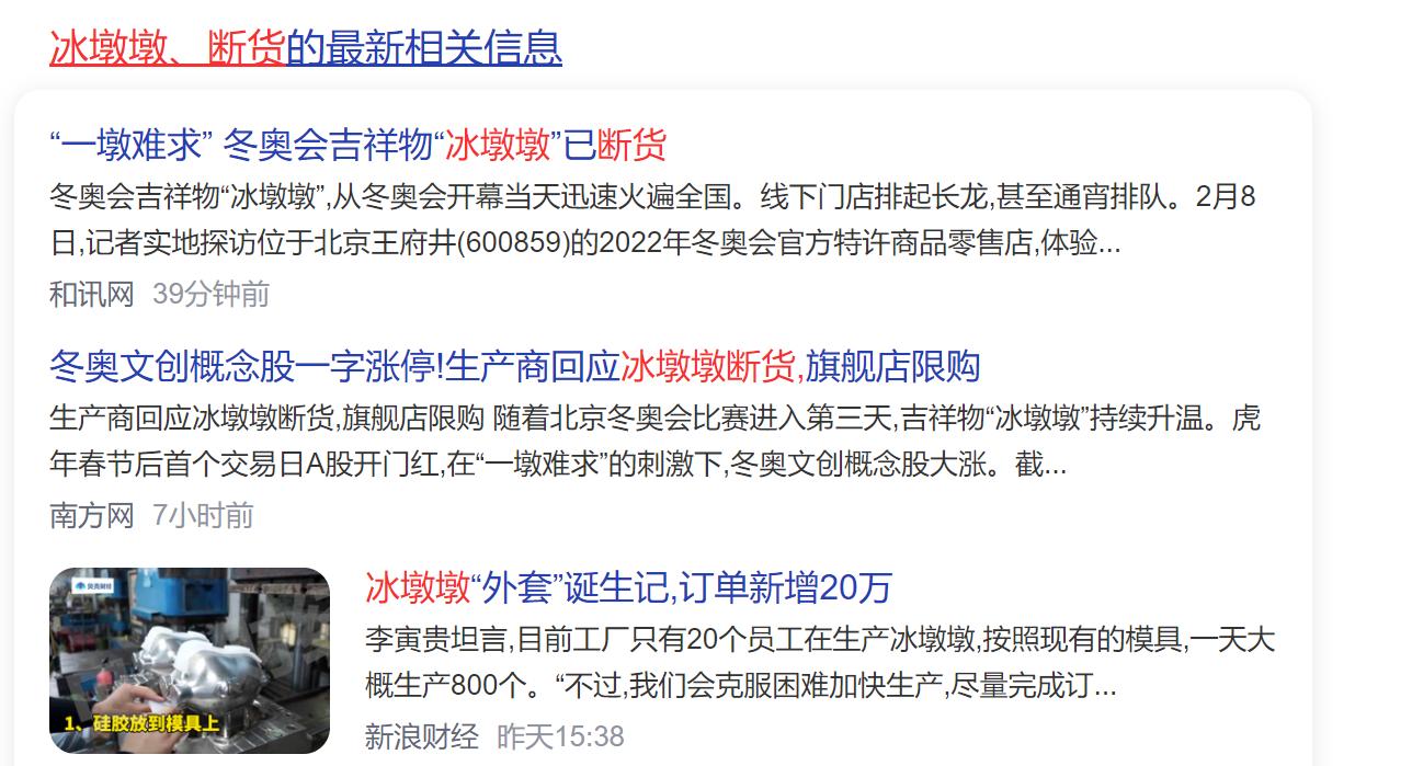 冰墩墩营销成功案例,冰墩墩是如何进行营销和推广的