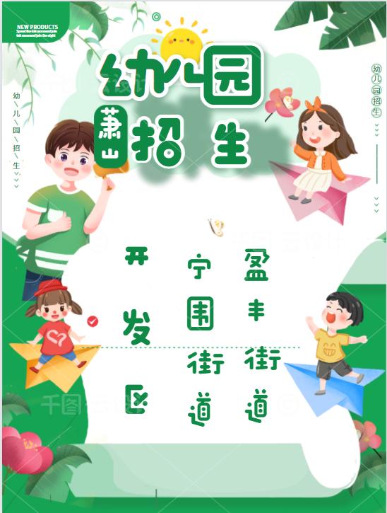 宁围中心幼儿园官网报名,萧山湘湖幼儿园招生范围