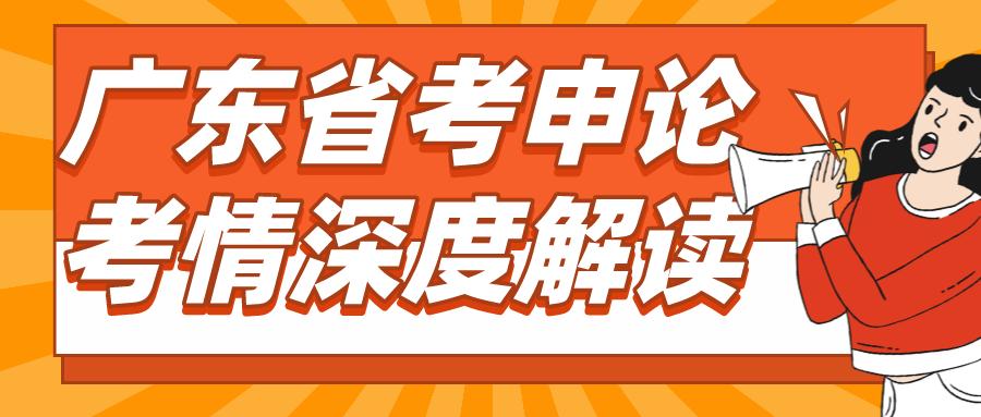 广东省考申论最新评分标准,广东申论考情分析