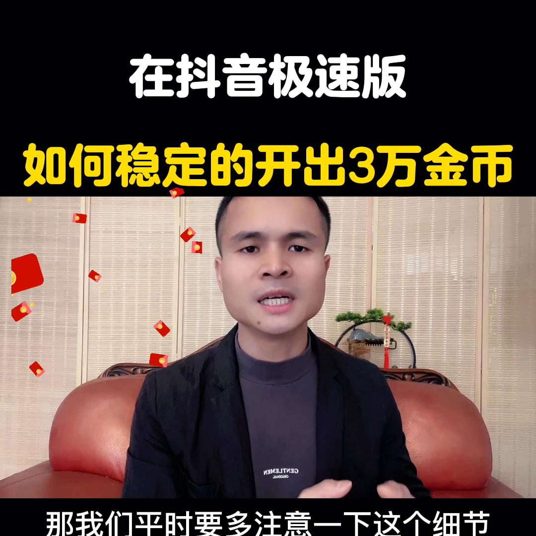 怎么开出高额金币宝箱,如何稳定开出8888金币宝箱