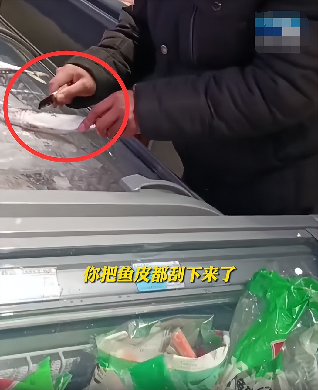 大爷到超市买冻鱼自带小刀,大叔超市买冻鱼自带小刀刮冰