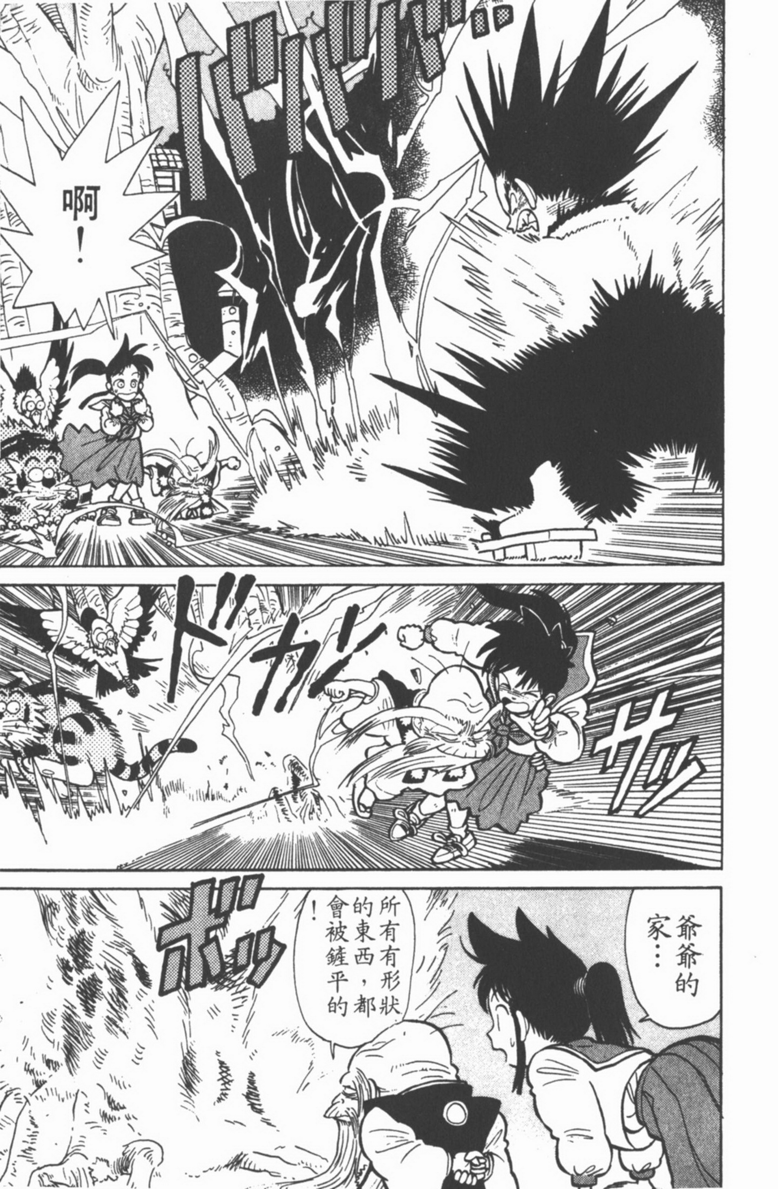 九龙珠台版卷002中