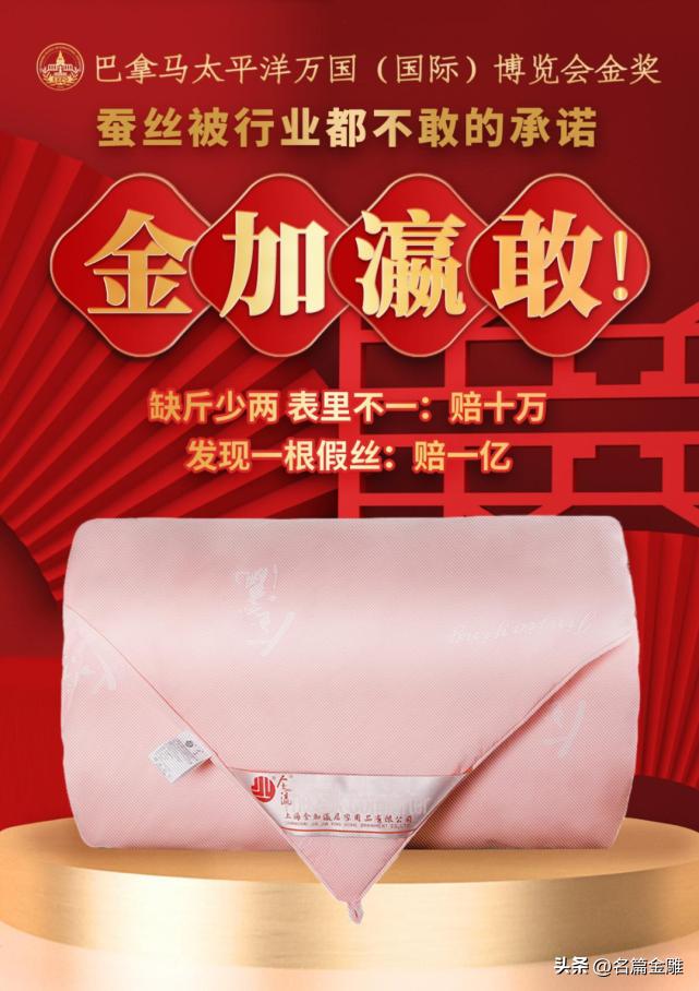 金加瀛蚕丝被曝光,蚕丝被正品假一赔十