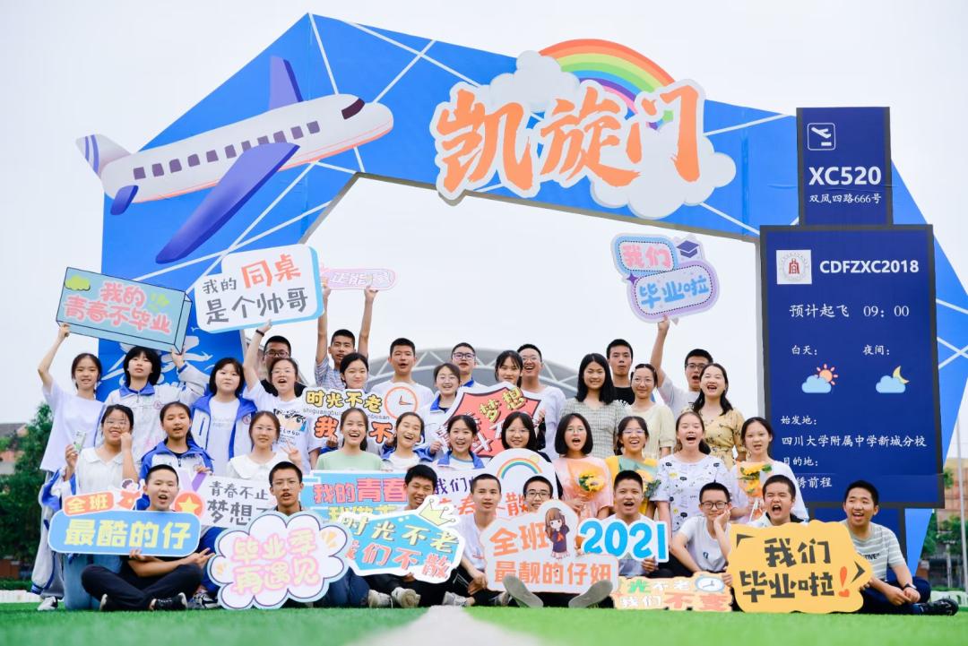 川大附中新城中学,川大附中新城分校