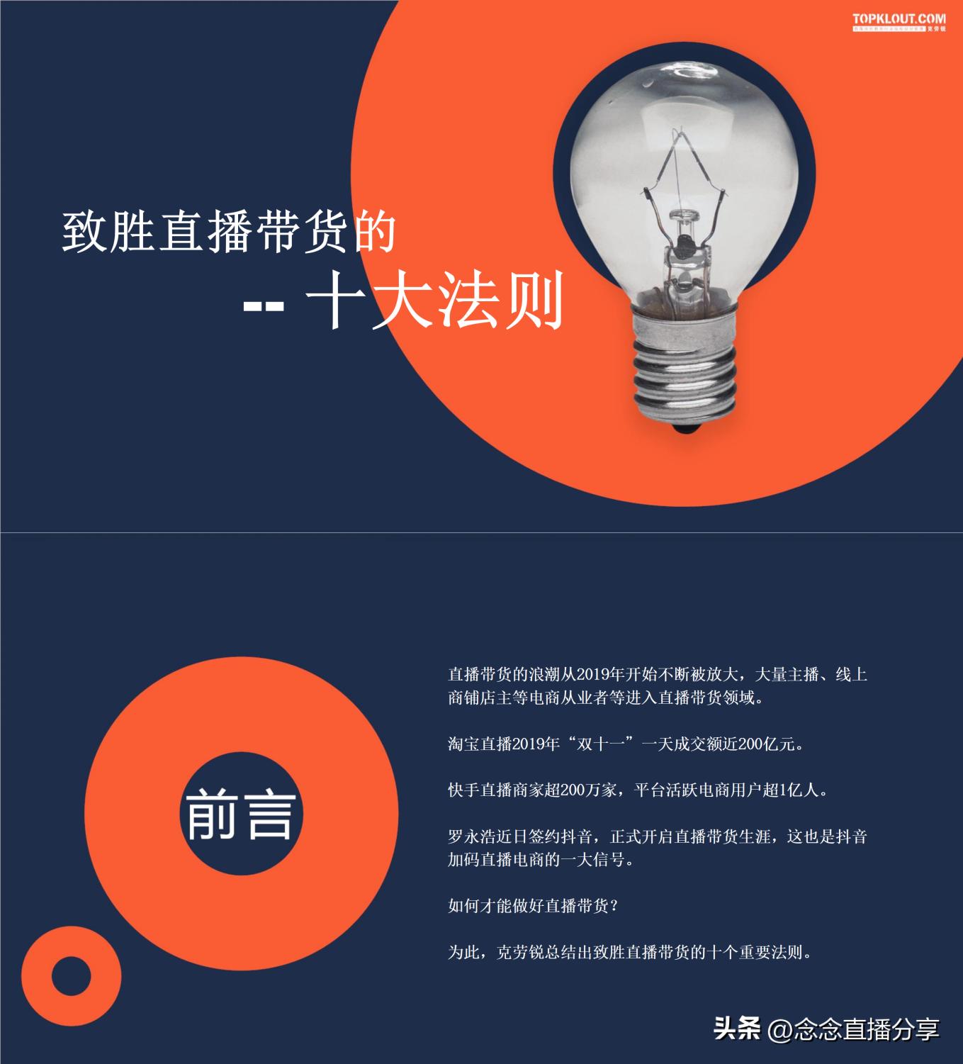 抖音主播直播培训ppt,直播带货主播培训课程ppt教程