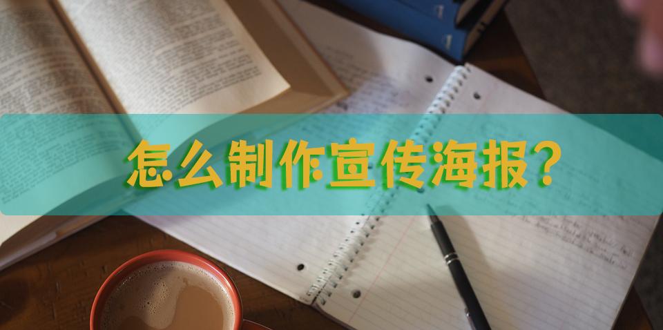宣传海报的设计及制作教学案例,手机app设计宣传海报