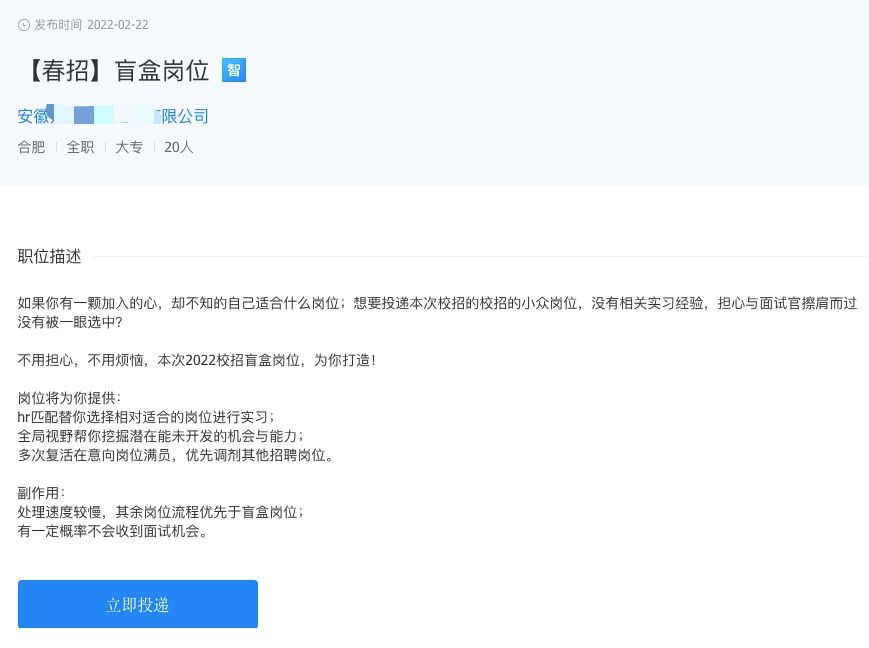 盲盒投放招聘靠谱吗,一公司推出盲盒岗位招聘