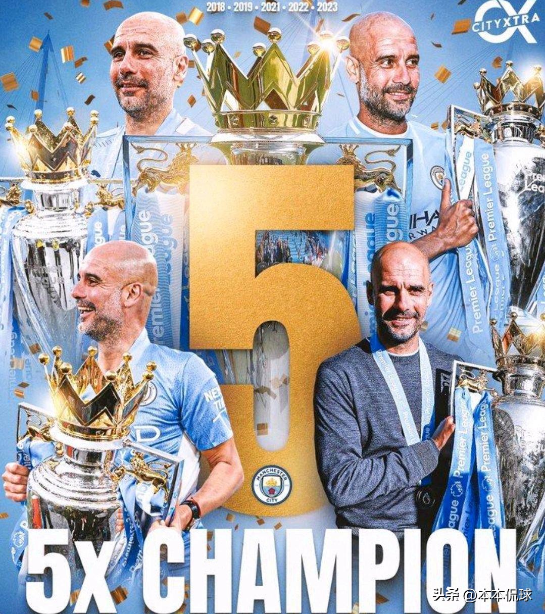 英超历届夺冠集锦,英超曼城3连冠