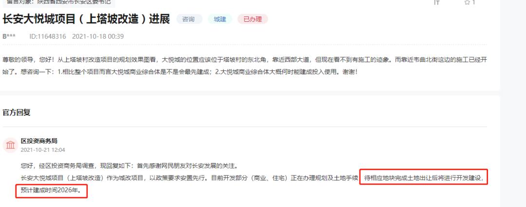 西安2020旧城改造项目招标,西安城南城改项目