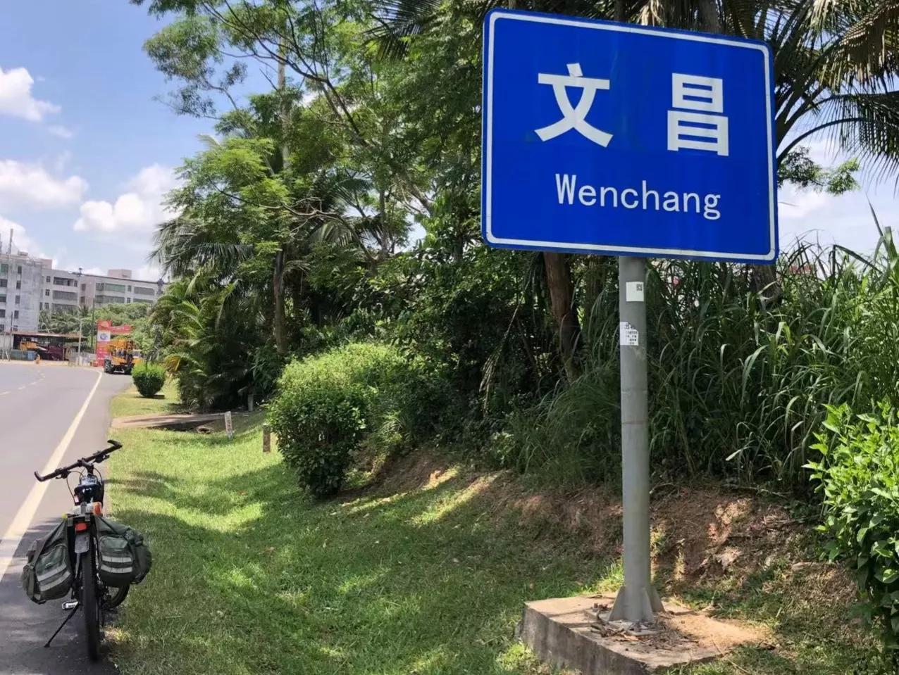 海南文昌博鳌骑行旅游攻略,骑行中国之淄博