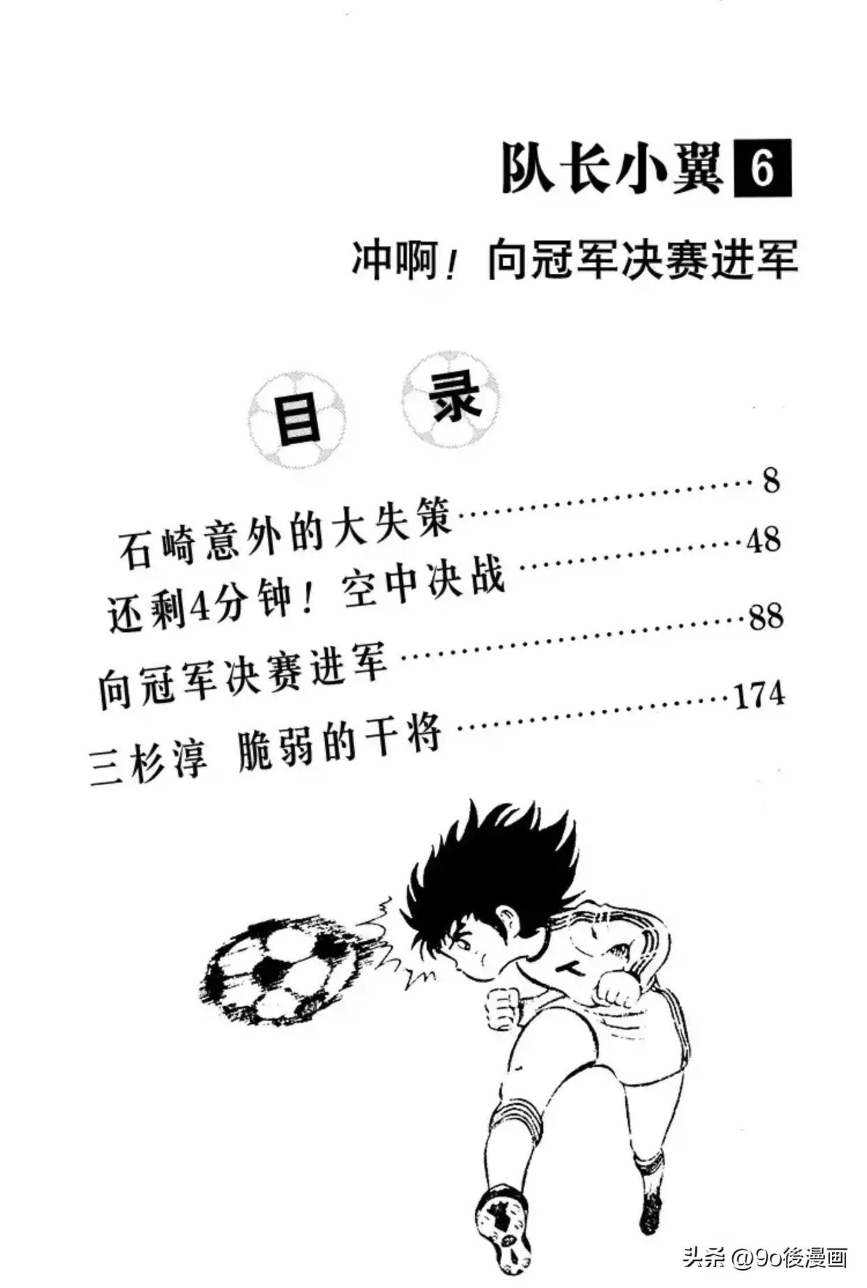 足球小将重制石崎,足球小将分析石崎