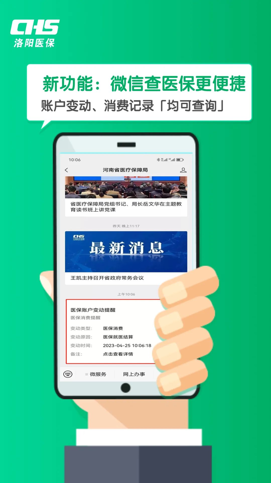 微信怎么查退休医保到账,微信怎么查医保药品目录