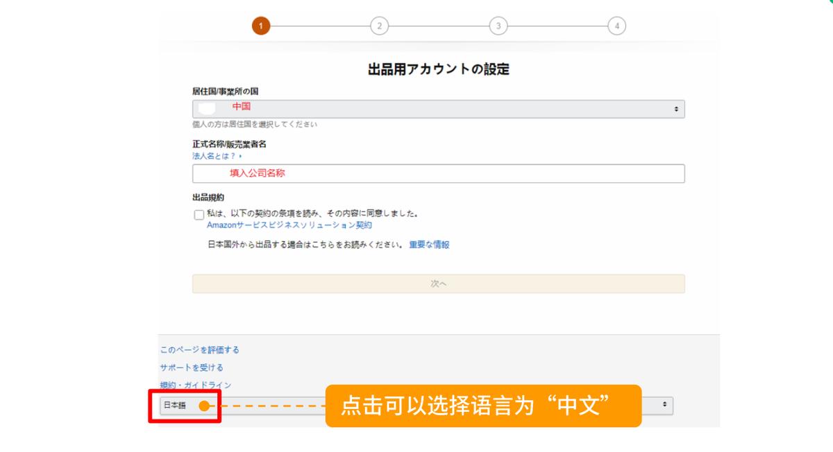 亚马逊账号注册需要准备什么资料,亚马逊日本站注册流程