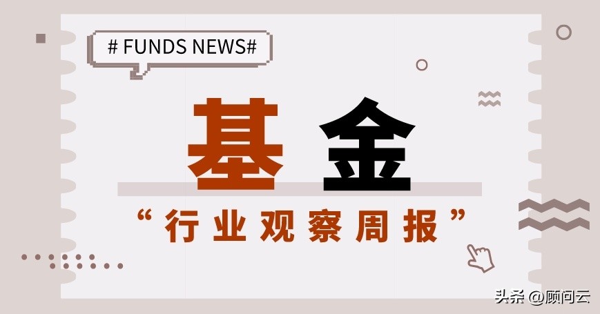 基金近三年逆势上涨超21%,基金投资机会每日分析