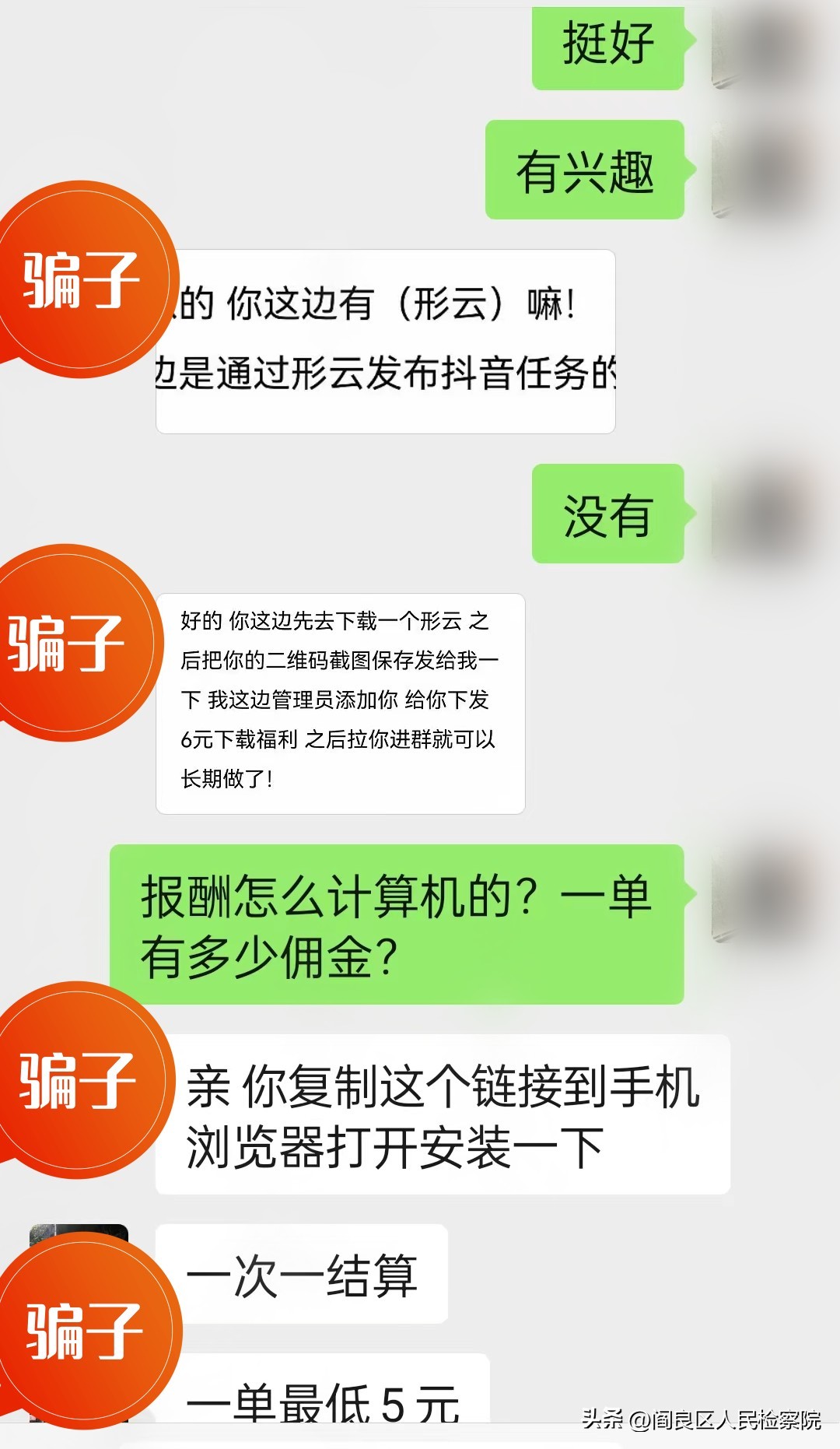 “任务轻，赚钱多”竟还有这种“好事”？当心掉入陷阱！