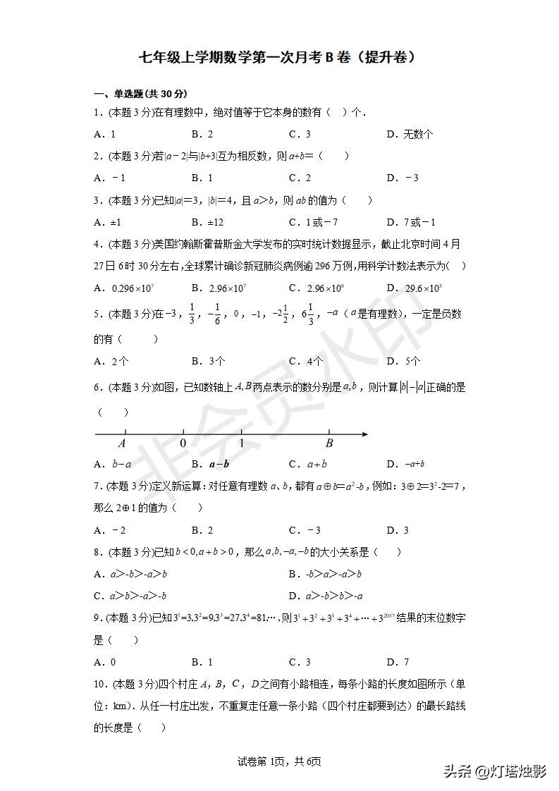 铁一中七年级下册第一次月考数学,人教版七年级下册数学第一次月考