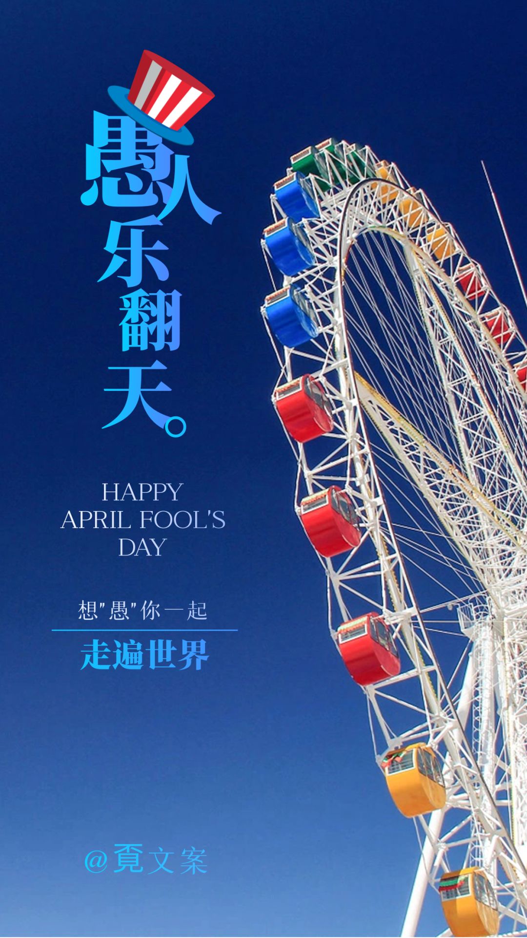 愚人节文案经典语录,愚人节经典句子文案101句