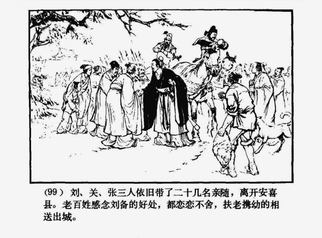 三国演义90-96,三国演义101-120