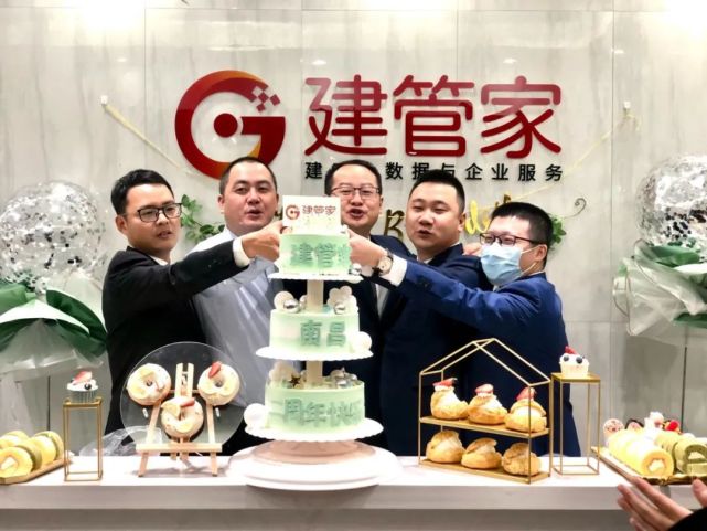 建管家杭州分公司,建管家成都分公司