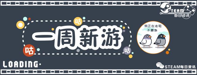 Steam一周新游简评：在消光2打丧尸，在北极勾心斗角