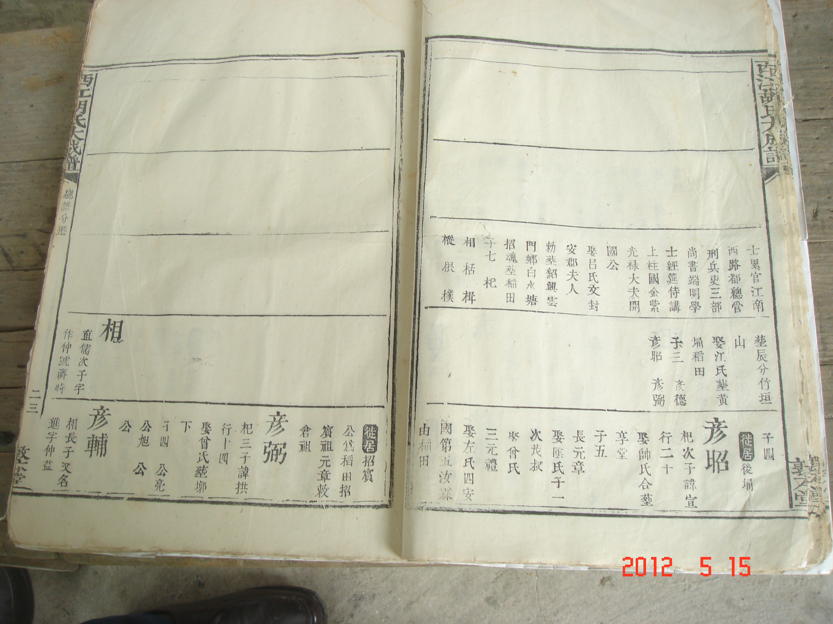 胡氏宗谱编后记,华林胡氏七修宗谱