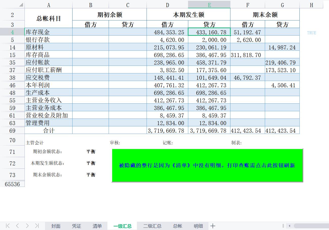 找到一份10年前财务做账系统，虽然是表格编制的，但不比软件差