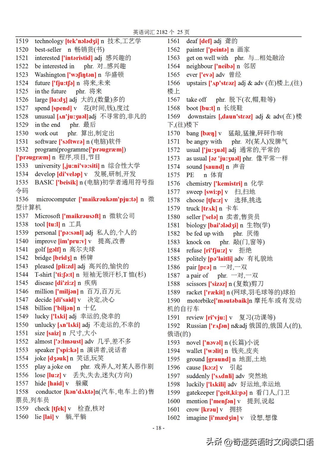 初中英语词汇表2182听写版,初中英语218个重点英语短语