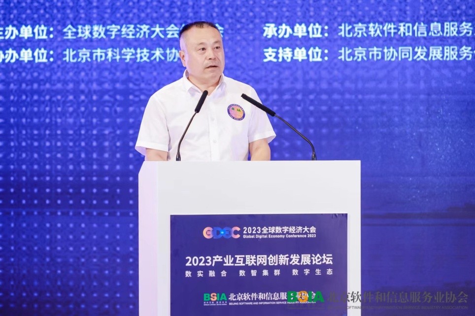 2018中国互联网产业创新发展论坛,2023工业互联网峰会