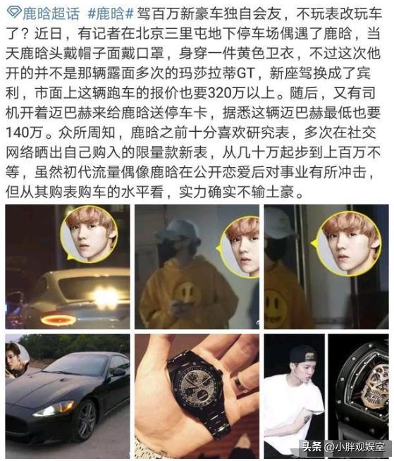 鹿晗家世有多牛,鹿晗多有钱