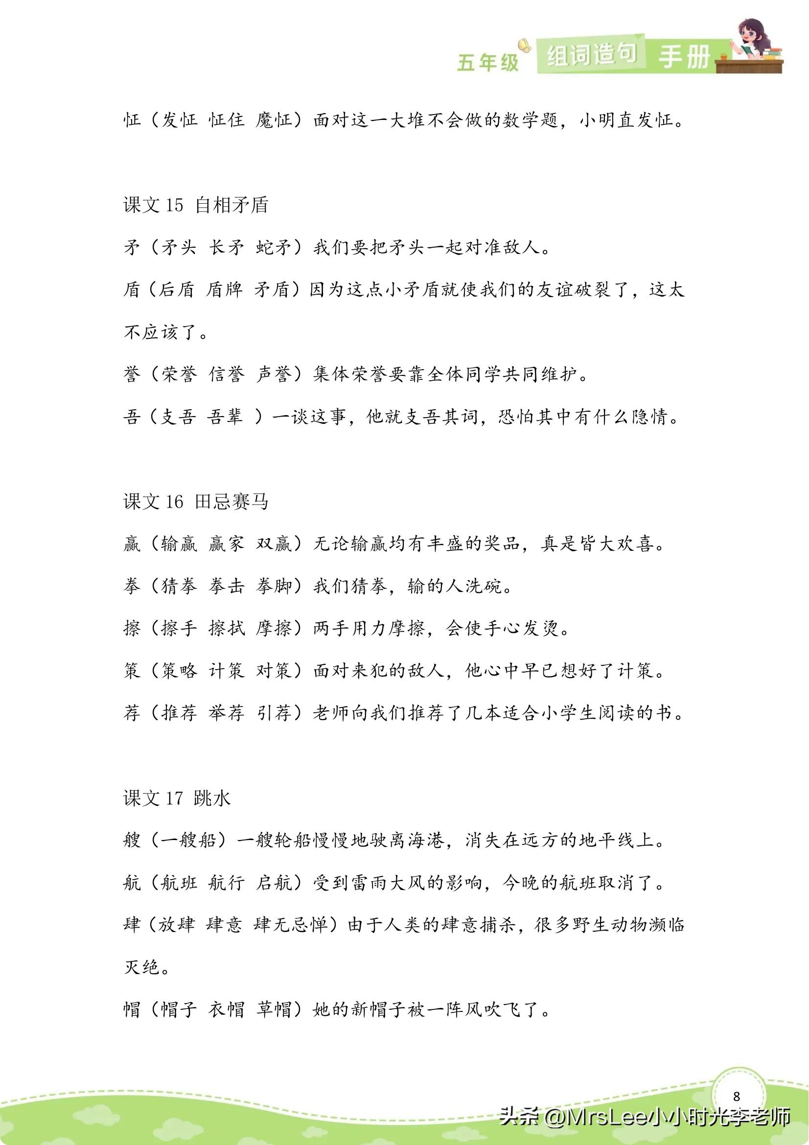 五年级下册14课刷子李的生字组词,五年级下册语文生字组词拼音造句