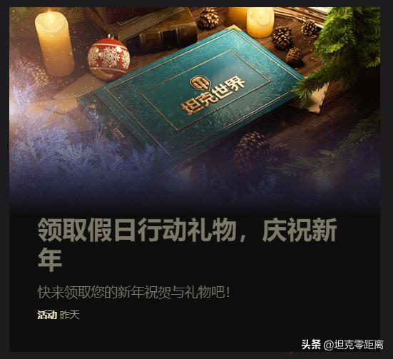 坦克世界车长们的特殊福利!22个圣诞小箱子领取码点这里查看