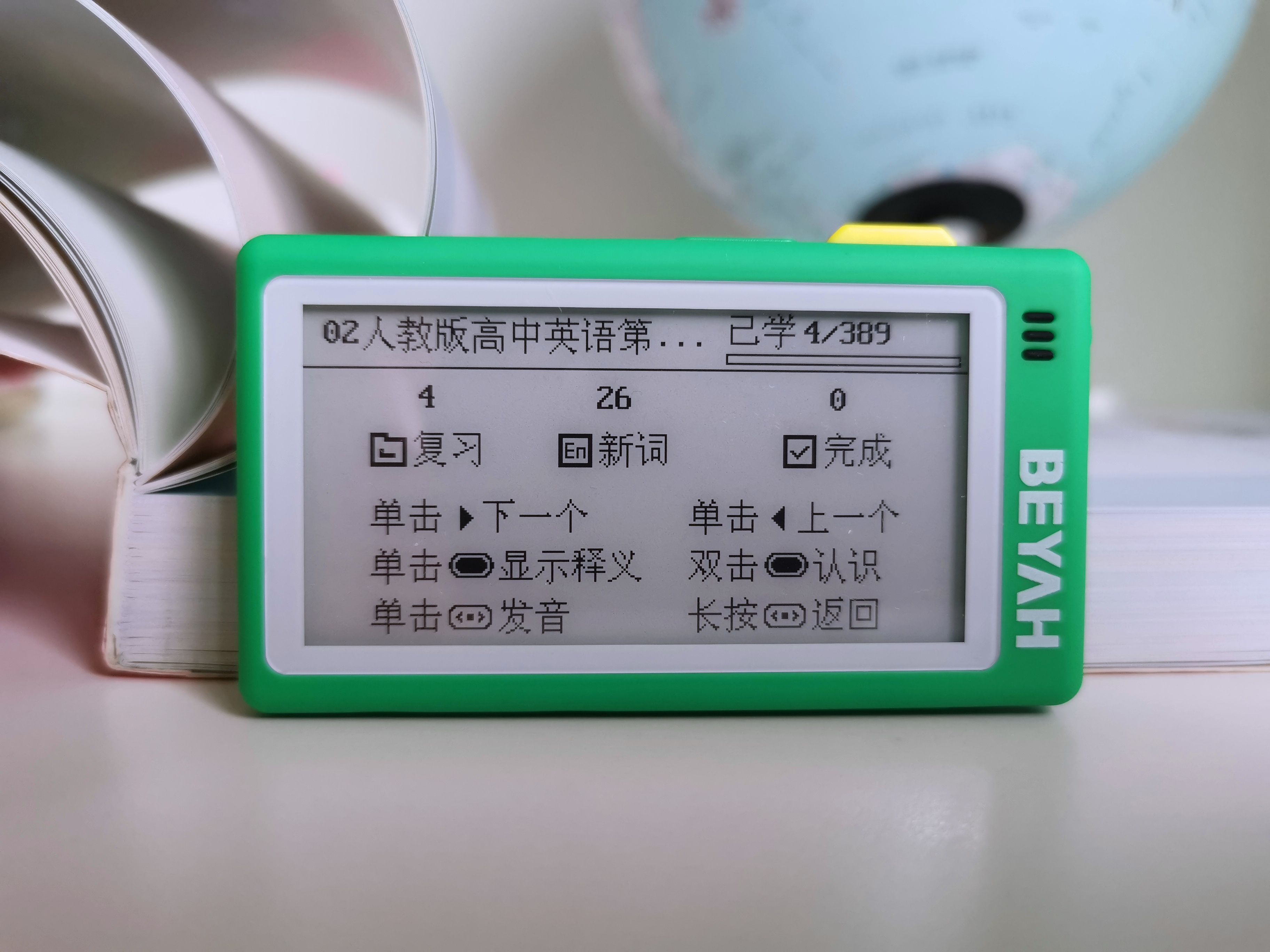 背呀（Beyah）电子单词卡，不用课本也能轻松背单词