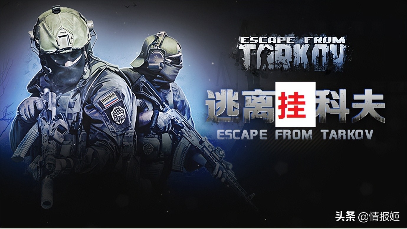 塔科夫外挂史：中国市场与俄国外挂作者的战争