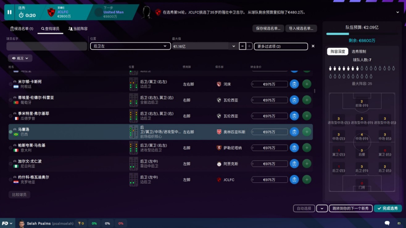 足球经理2023推荐球队,足球经理2023执教国家队