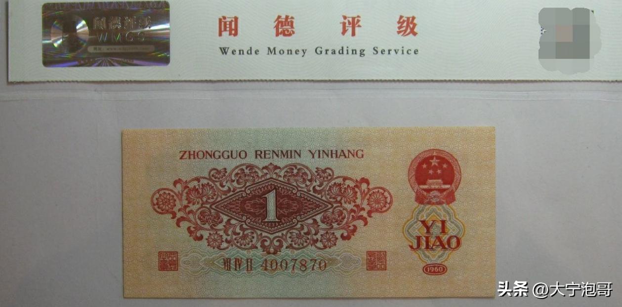 怎么看第三版人民币一角的价格,钱币行情62年壹角枣红币价值多少