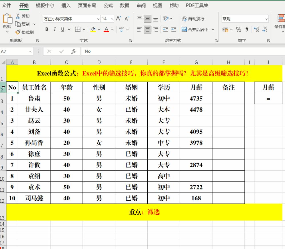 你真的会挑手机吗,高级筛选的基本方法