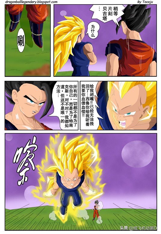 龙珠gt超越原著,龙珠gt漫画完整版