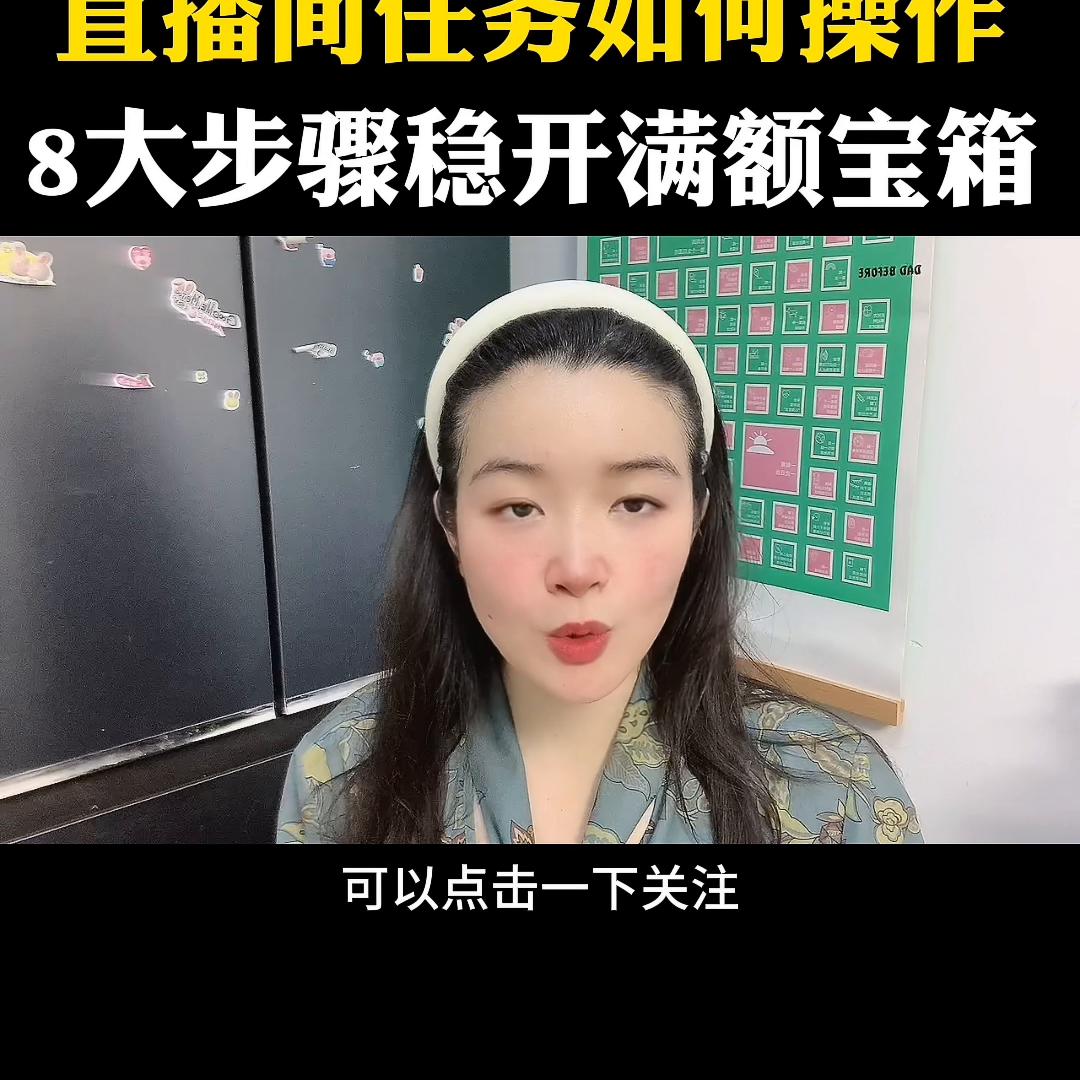 抖音极速版直播间宝箱怎么关,抖音极速版直播间开宝箱任务教程