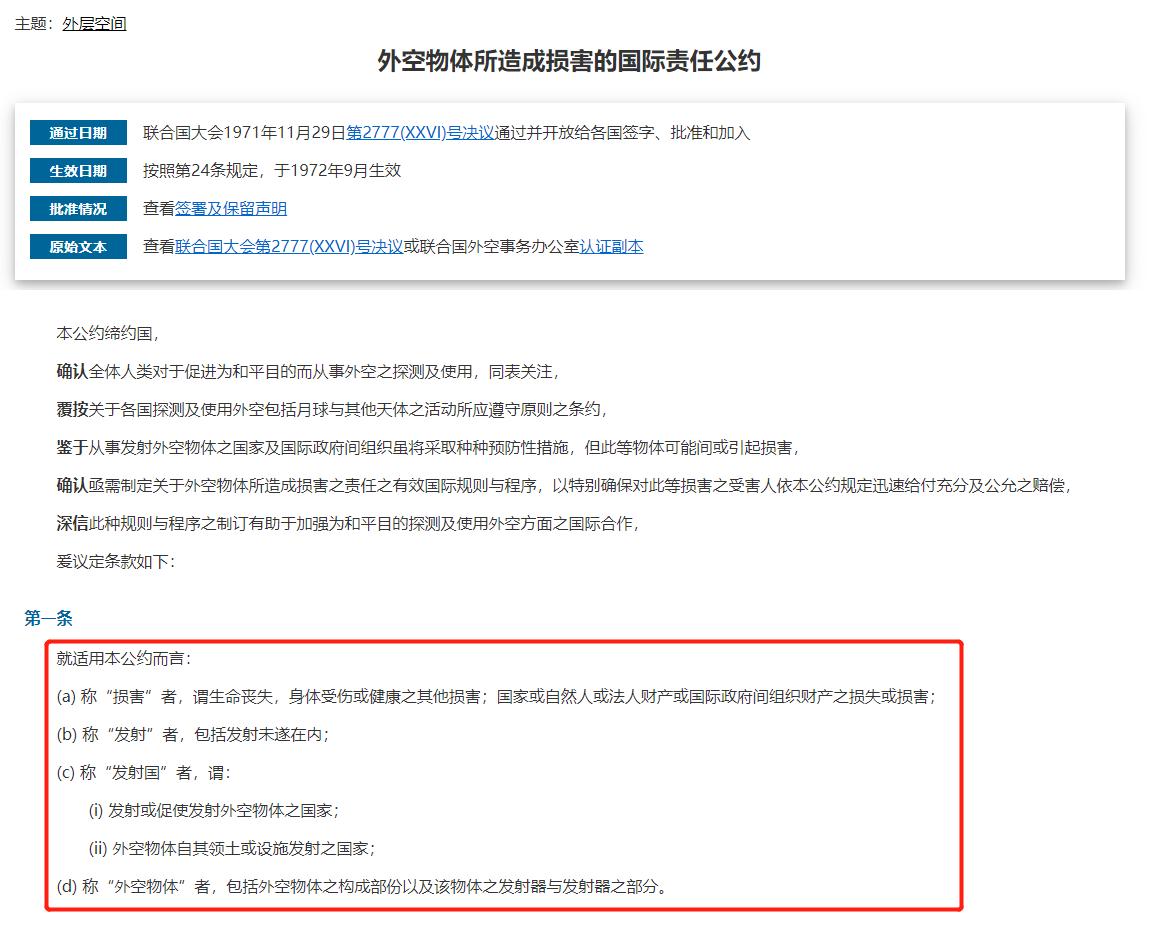 中国火箭残骸坠入民宅赔偿标准,火箭残骸落在国外会怎么样