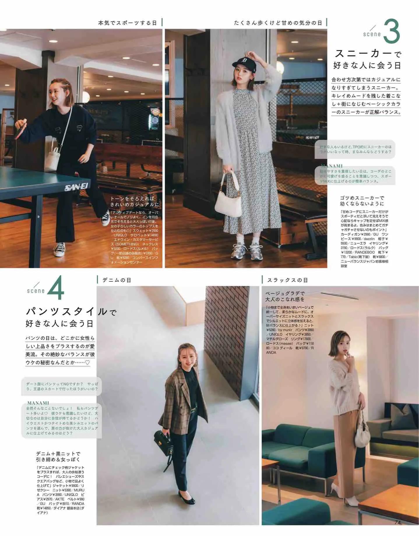 日本杂志丽人同款,nonno杂志官网地址