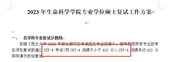 多校允许免统考读研,四六级考试和考研时间冲突吗
