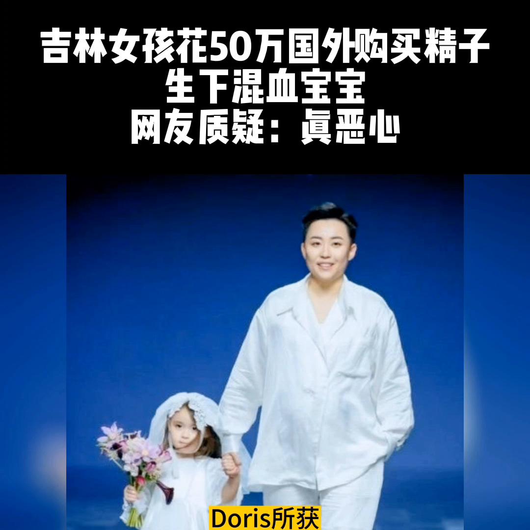 女子花50万生混血宝宝,东北女生花50万试管婴儿