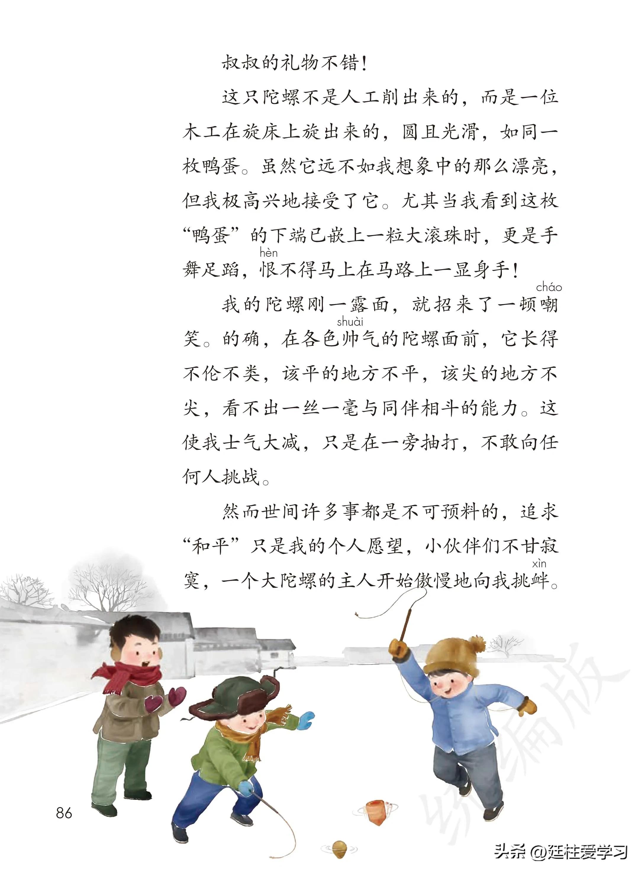 小学语文四年级上册27课,部编版小学语文四年级下册电子版