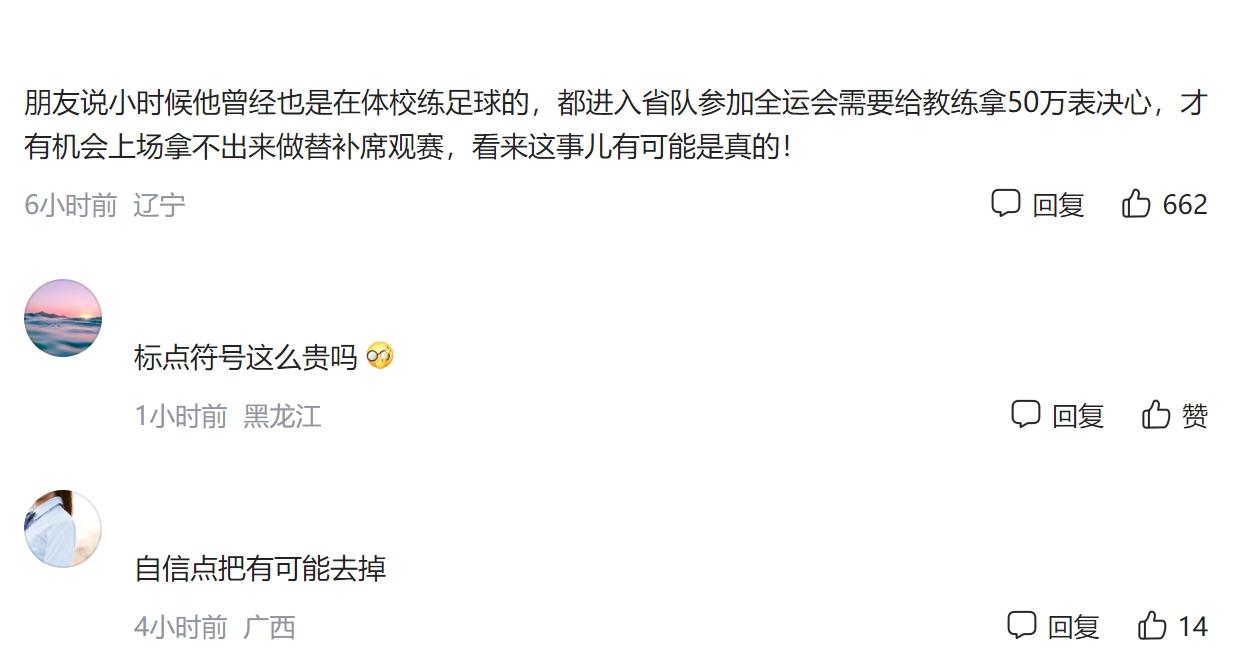 中国足球的“黑料”曝光!参加比赛要拿50万表决心,否则不准上场