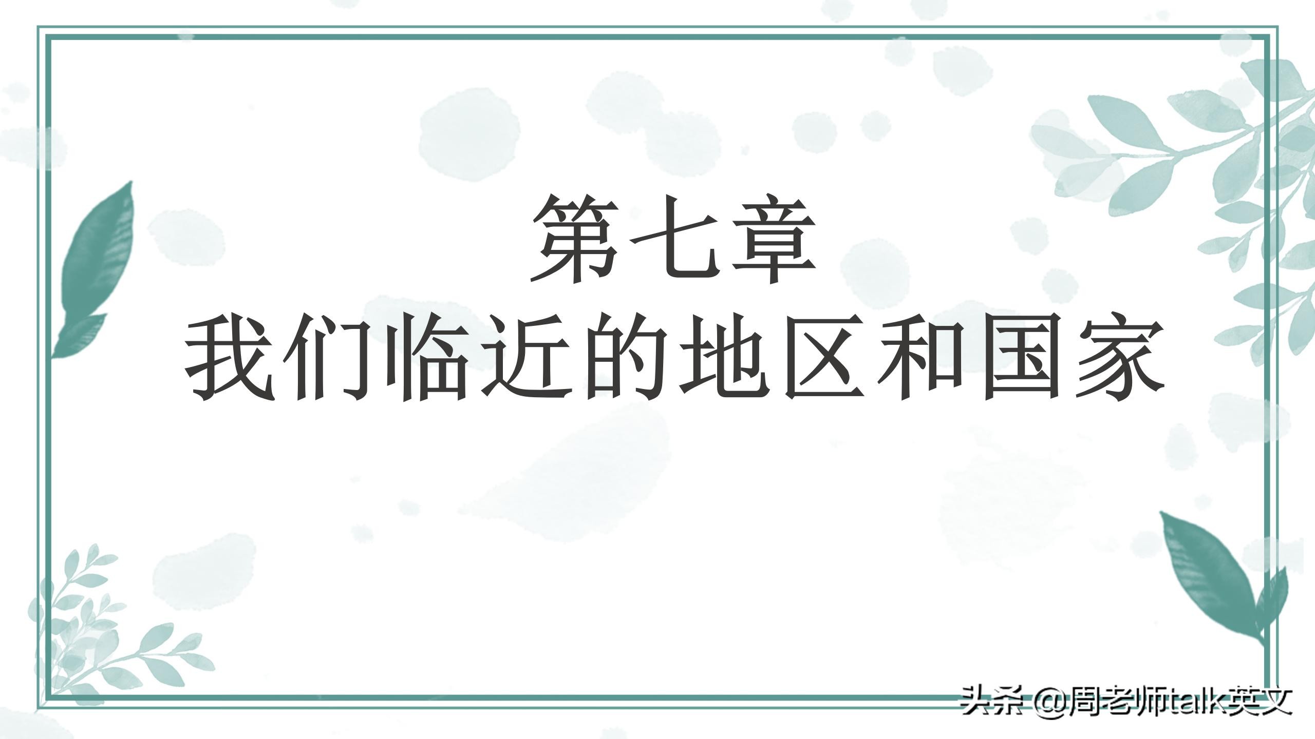 班主任在线教学地理,初一地理下册重难点讲课